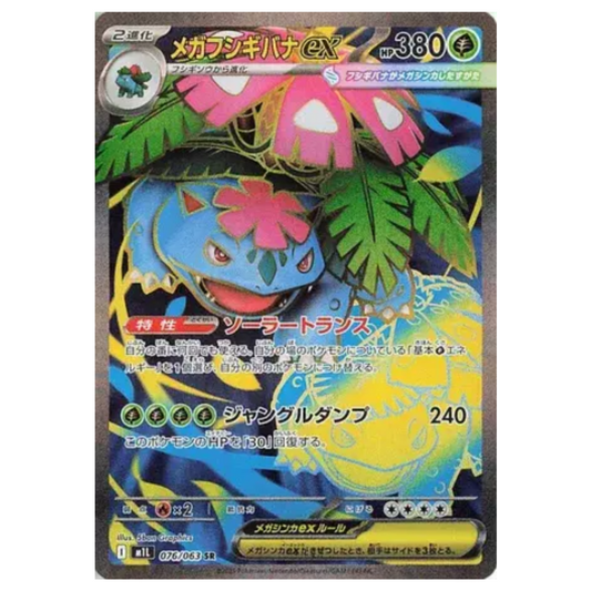 Pokemon TCG Mega Venusaur ex Mega Brave 076/063