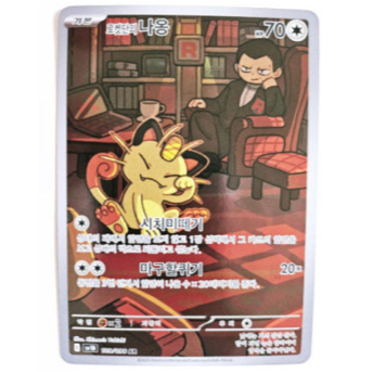 Pokemon TCG Meowth Glory of Team Rocke 109/098 (Korean)