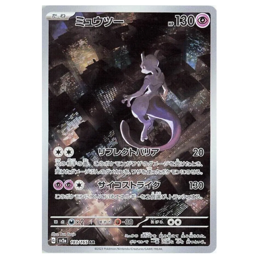 Pokemon TCG Mewtwo 151 183/165 (Japanese)