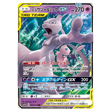 Pokemon TCG Mewtwo & Mew GX Teag Team GX All Stars 052/173 (Japanese)