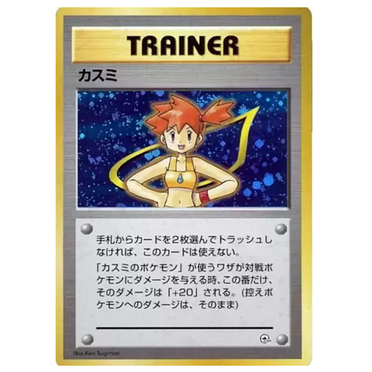 Pokemon TCG Misty Hanada City Gym Deck (Japanese)