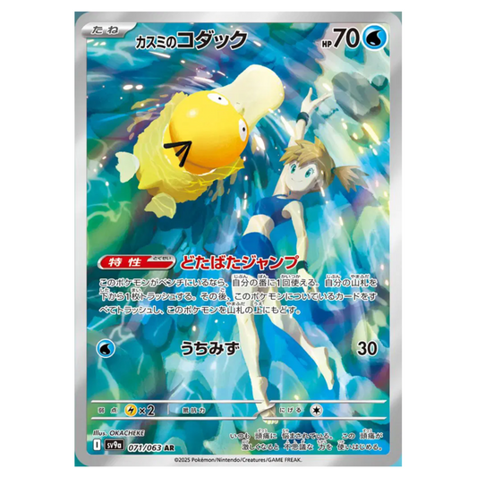Pokemon TCG Misty's Psyduck Heat Wave Arena 071/063 (Japanese)