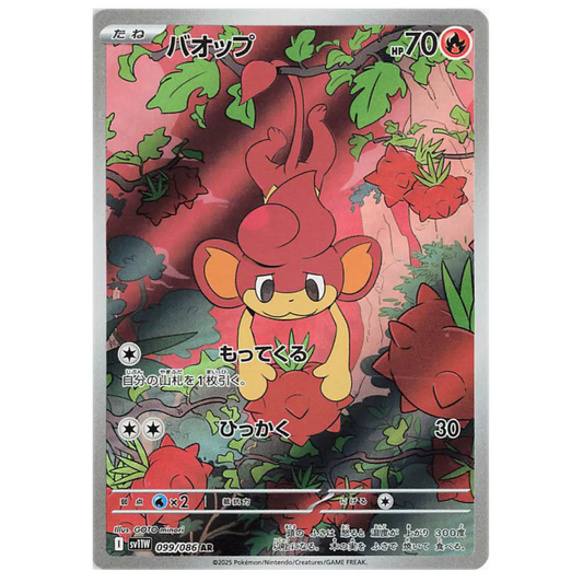 Pokemon TCG Pansear White Flare 099/086 (Japanese)