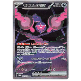 Pokemon TCG Pecharunt ex Night Wanderer 090/064 (Japanese)