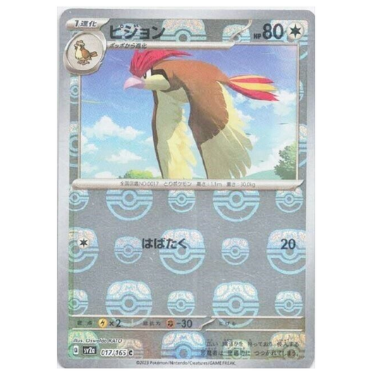 Pokemon TCG Pidgeotto *Master Ball* 151 017/165 (Japanese)