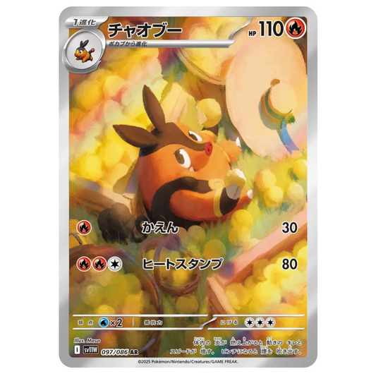 Pokemon TCG Pignite White Flare 097/086 (Japanese)