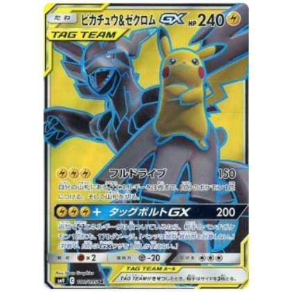 Pokemon TCG Pikachu & Zekrom GX 100/095 (Japanese)