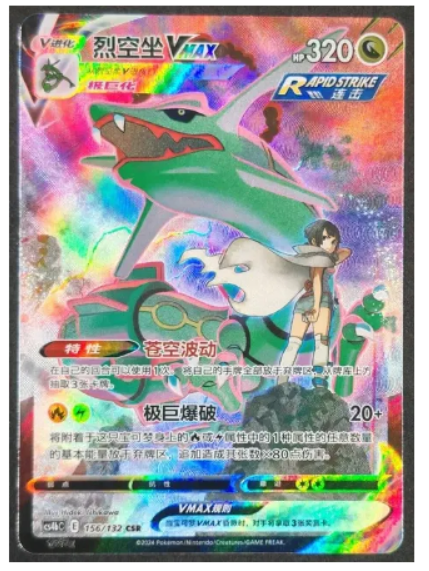 Pokemon TCG Rayquaza VMAX 252/184 (Chinese).