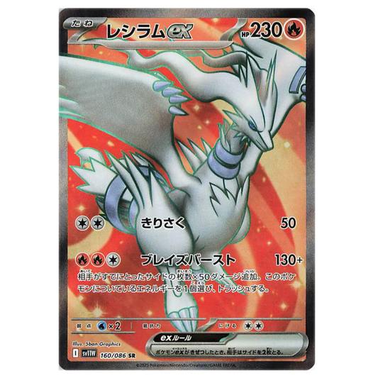 Pokemon TCG Reshiram ex White Flare 160/086 (Japanese)