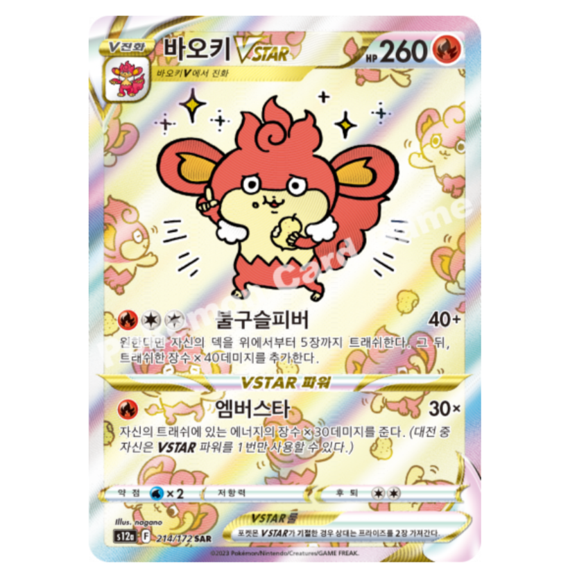 Pokemon TCG Simisear VSTAR VSTAR Universe 214/172 (Korean)