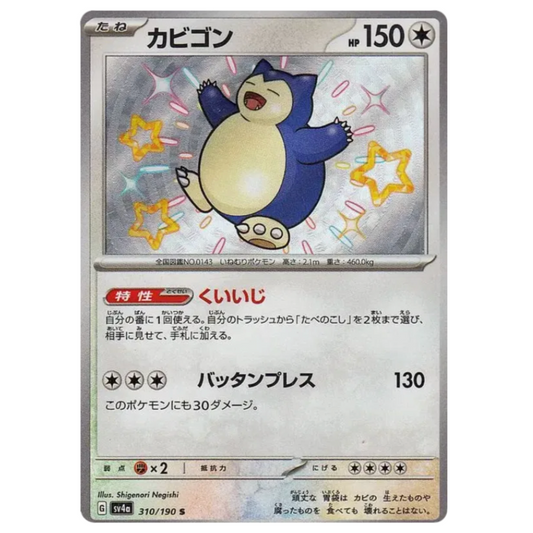 Pokemon TCG Snorlax *Baby Shiny* Shiny Treasure 310/190 (Japanese)