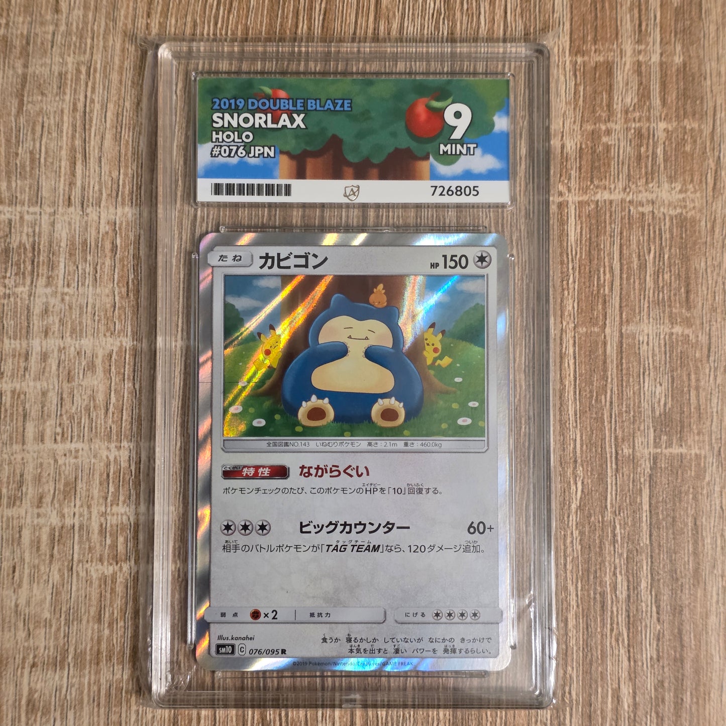 Pokemon TCG Snorlax Double Blaze 076/095 (Ace 9)