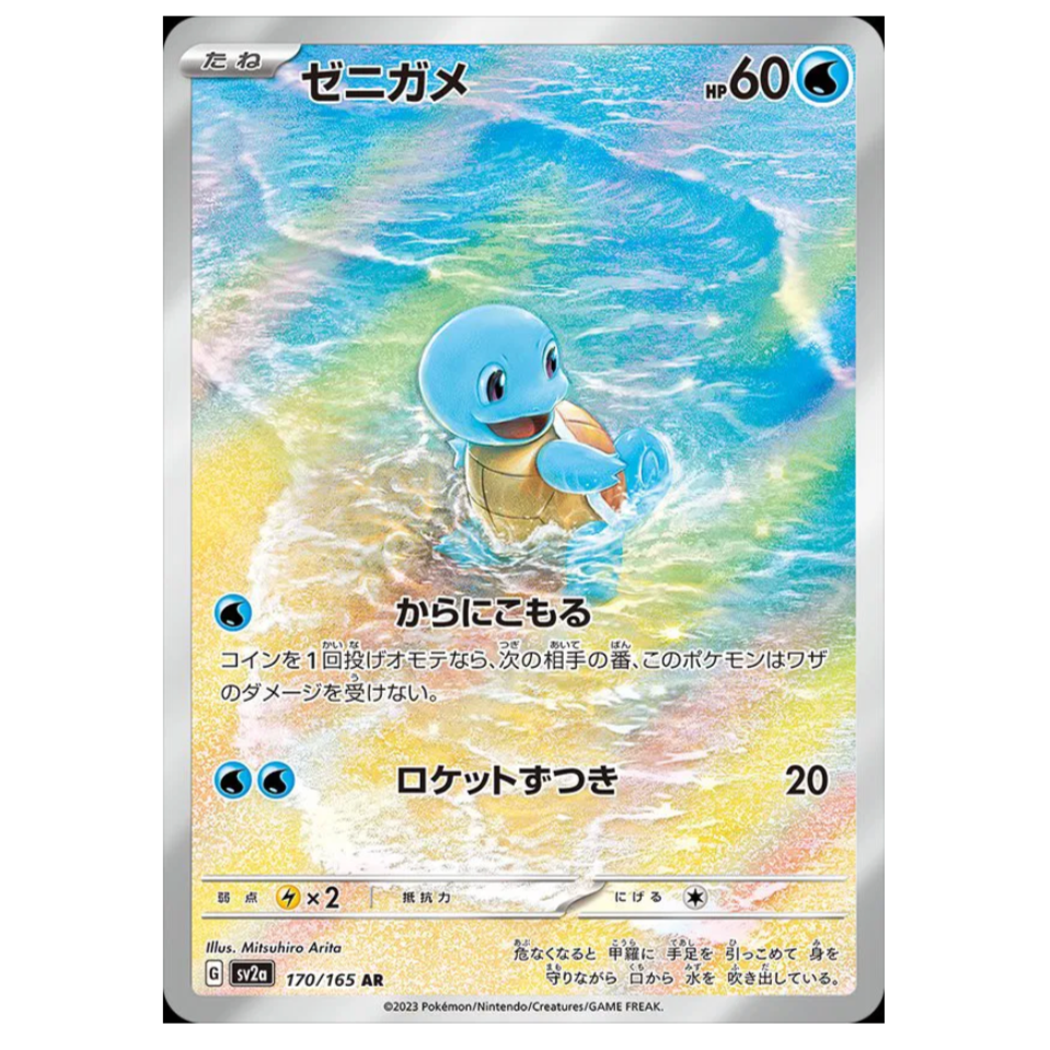 Pokemon TCG Squirtle 151 170/165 (Japanese)