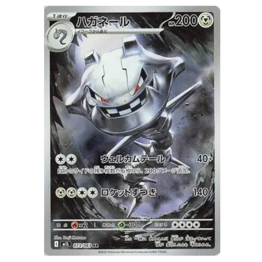 Pokemon TCG Steelix Mega Brave 073/063 (Japanese)