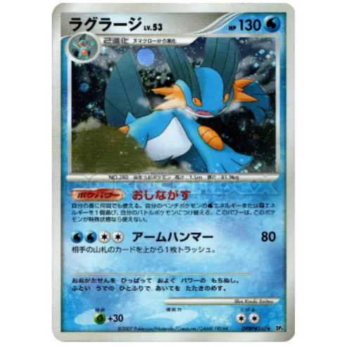Pokemon TCG Swampert LV 50 DPBP#310 (Japanese)