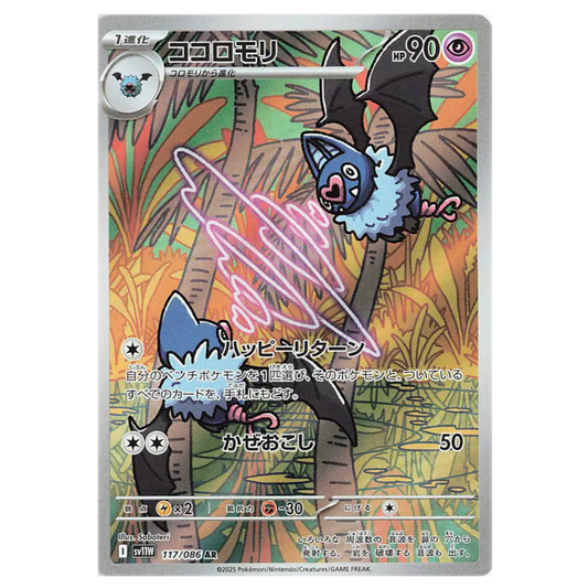 Pokemon TCG Swoobat White Flare 117/086 (Japanese)