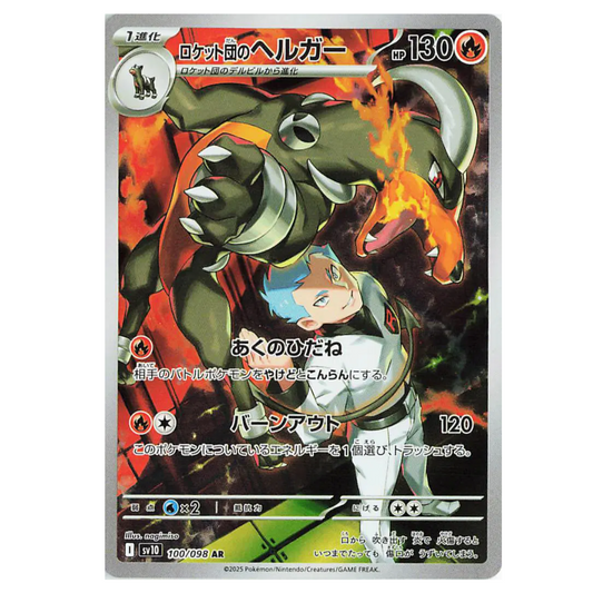 Pokemon TCG Team Rocket's Houndoom Glory of Team Rocket 100/098 (Japanese)