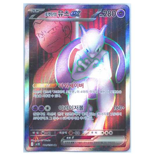 Pokemon TCG Team Rocket's Mewtwo ex Glory of Team Rocket 114/098 (Korean)