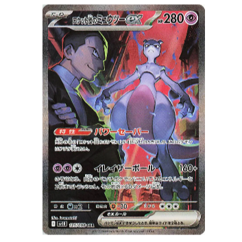 Pokemon TCG Team Rocket's Mewtwo ex Glory of Team Rocket 125/098