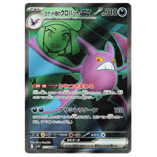 Pokemon TCG Team Rockets Crobat ex Glory of Team Rocket 117/098 (Japanese)