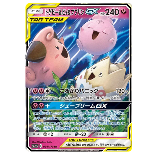 Pokemon TCG Togepi & Cleffa & Igglybuff GX Tag Team GX All Stars 094/173 (Japanese)