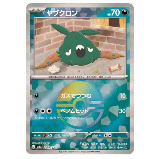 Pokemon TCG Trubbish *Master Ball* Terastal Festival 094/187 (Japanese)