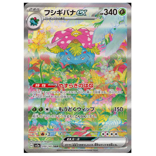 Pokemon TCG Venasaur ex 151 200/165 (Japanese)