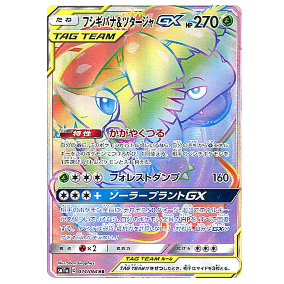 Pokemon TCG Venusaur & Snivy GX Remix Bout 074/064 (Japanese)