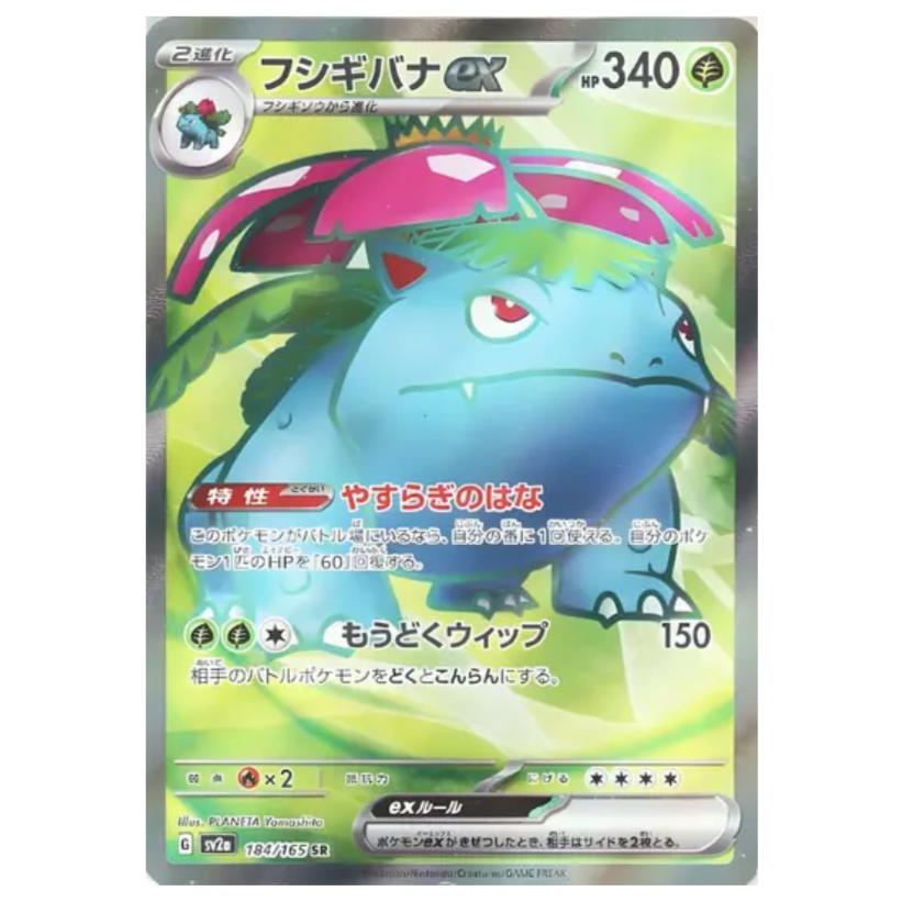 Pokemon TCG Venusaur ex 151 184/165