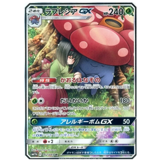 Pokemon TCG Vileplume GX Dream League 062/049