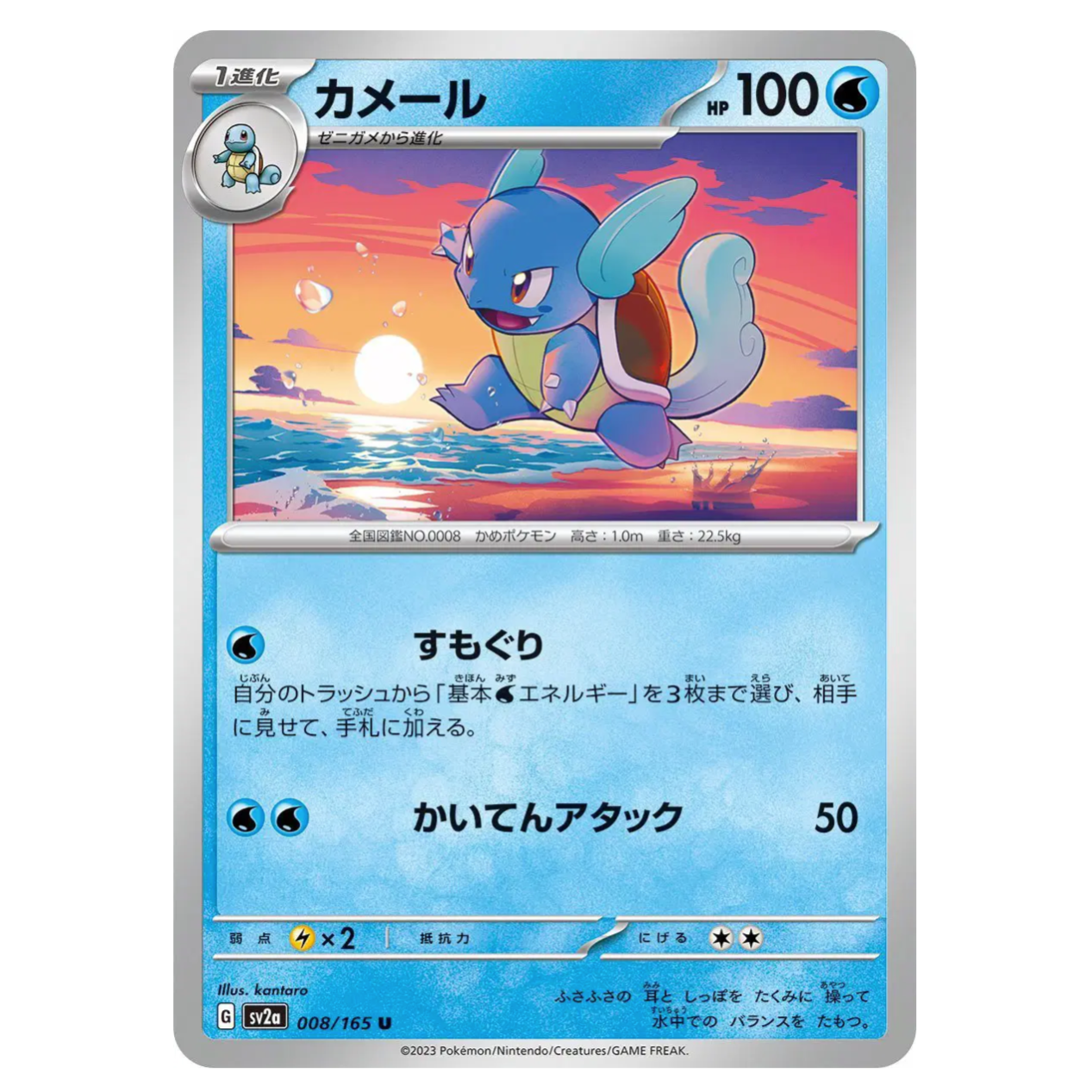Pokemon TCG Wartortle*Master Ball* 151 008/165 (Japanese)