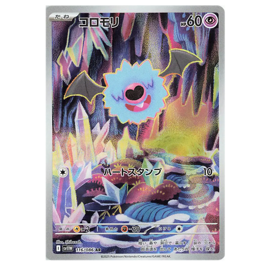 Pokemon TCG Woobat White Flare 116/086 (Japanese)