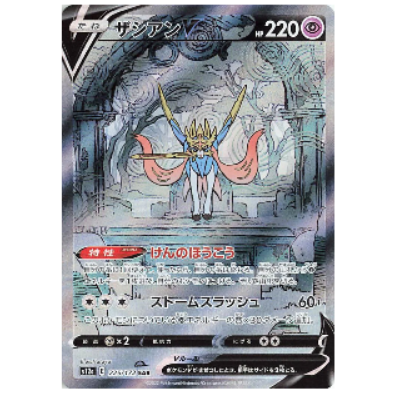 Pokemon TCG Zacian V 225/172 (Japanese)