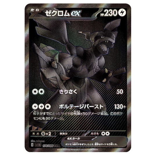 Pokemon TCG Zekrom ex Black Bolt 174/086 (Japanese)
