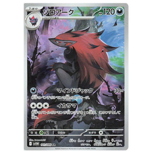 Pokemon TCG Zoroark White Flare 141/086 (Japanese)
