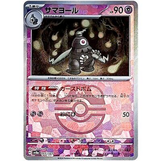 Pokemon TCG Dusclops *Master Ball* Terestal Festival 065/187 (Japanese)